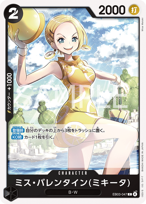 Miss.Valentine(Mikita) EB03-047 Regular