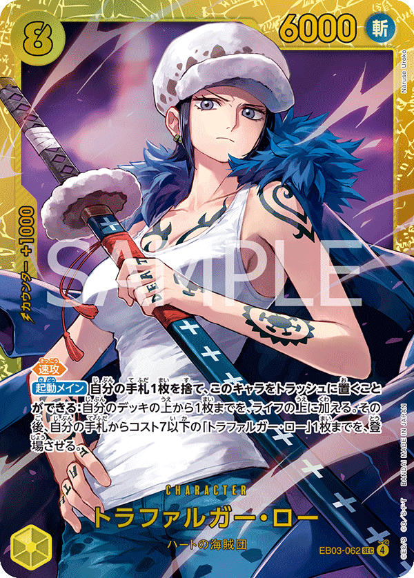 Trafalgar Law EB03-062 Regular
