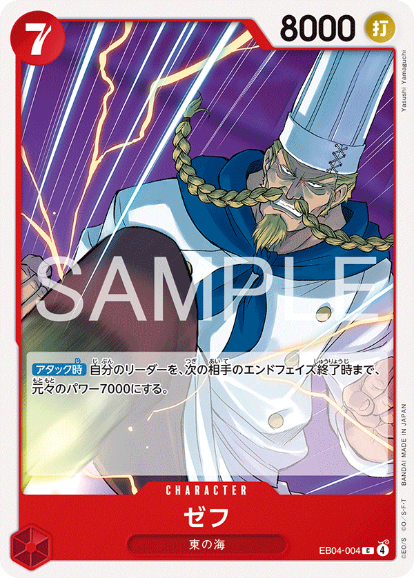 Zeff EB04-004 Regular