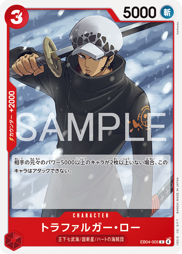 Trafalgar Law EB04-005 Regular