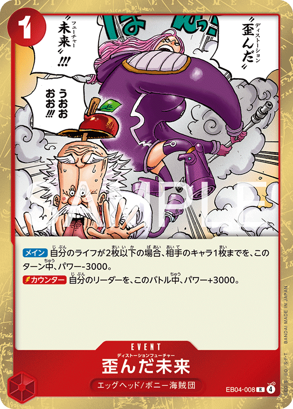 Distorted Future EB04-008 Regular