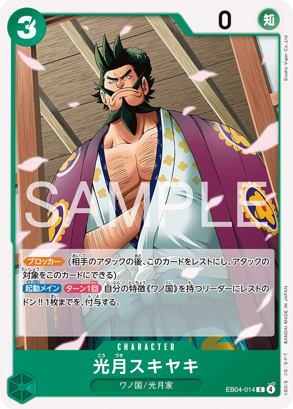Kozuki Sukiyaki EB04-014 Regular