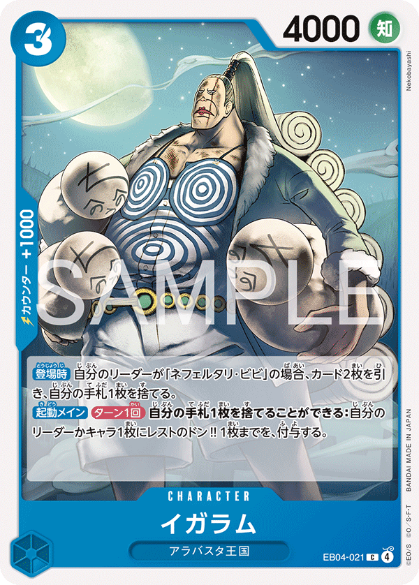 Igaram EB04-021 Regular