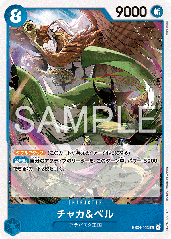Chaka & Pell EB04-023 Regular