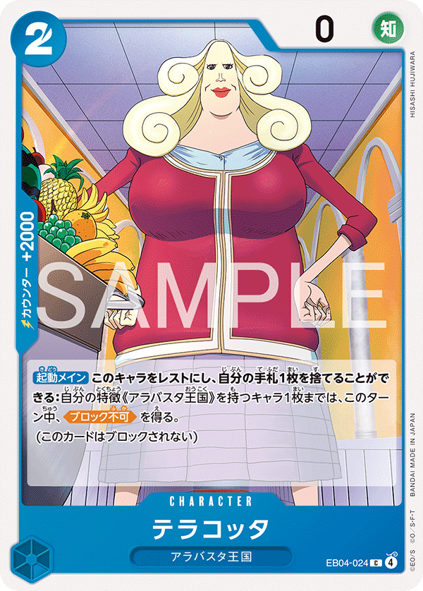 Terracotta EB04-024 Regular