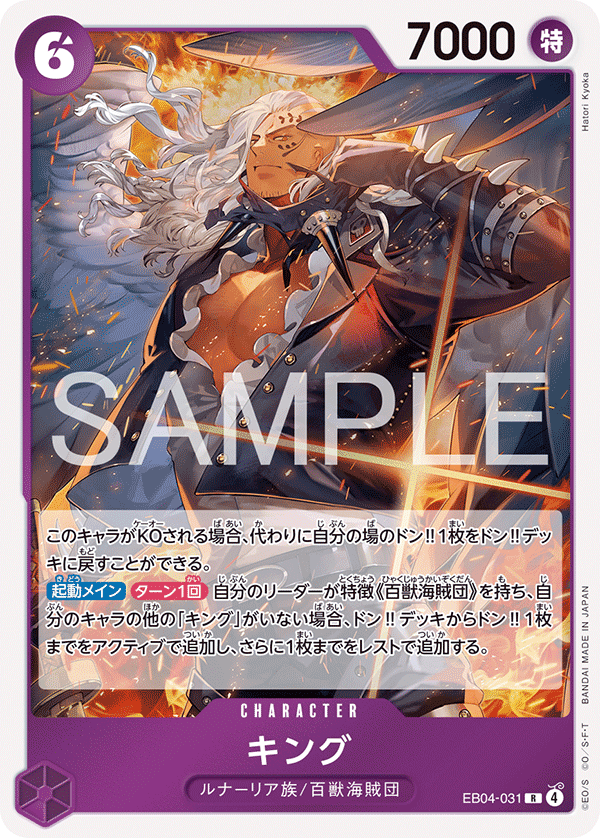 King EB04-031 Regular