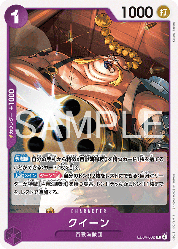 Queen EB04-032 Regular