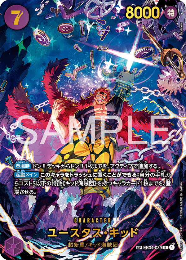 Eustass"Captain"Kid EB04-039 Parallel