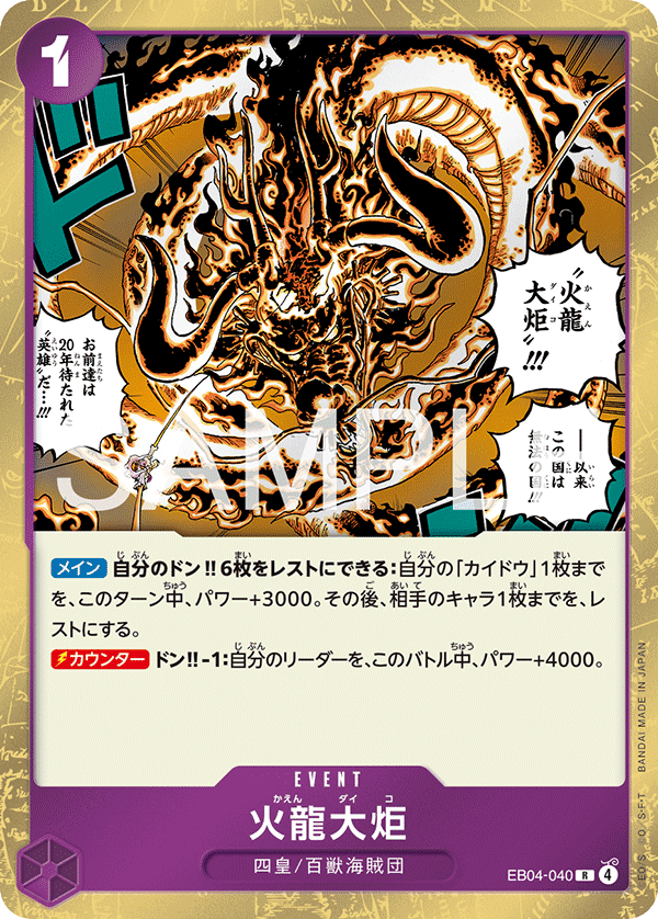 Flame Dragon Torch EB04-040 Regular