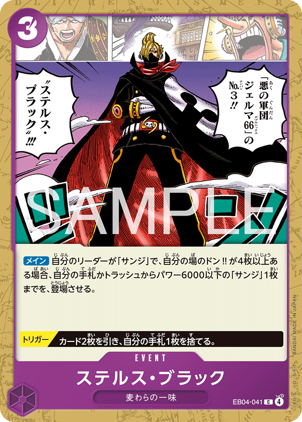 Stealth Black EB04-041 Regular