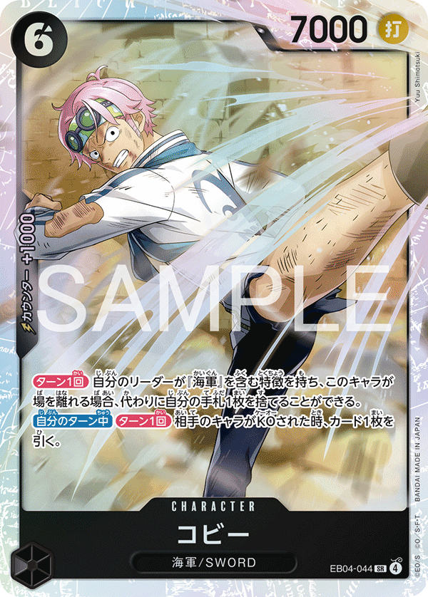 Koby EB04-044 Regular