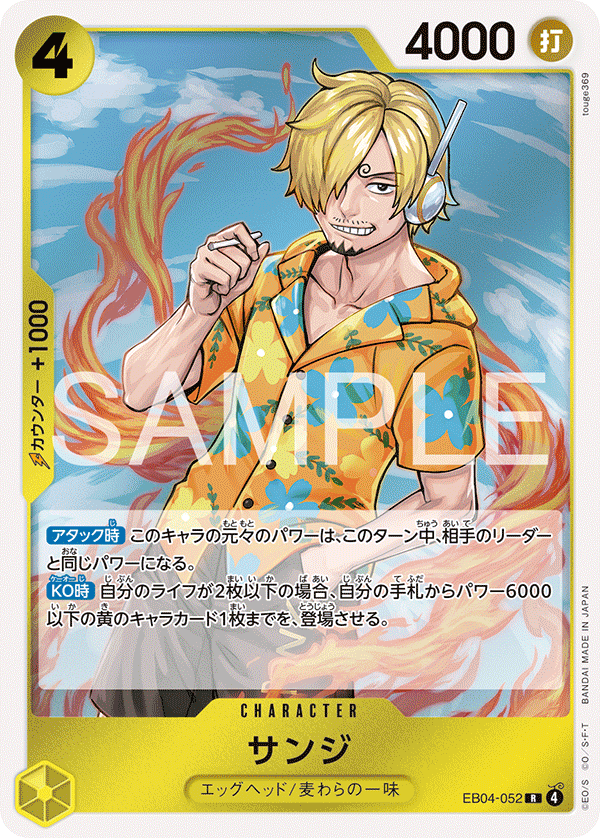 Sanji EB04-052 Regular