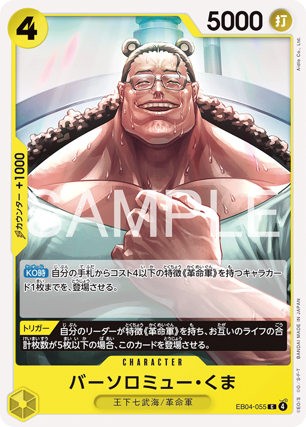 Bartholomew Kuma EB04-055 Regular