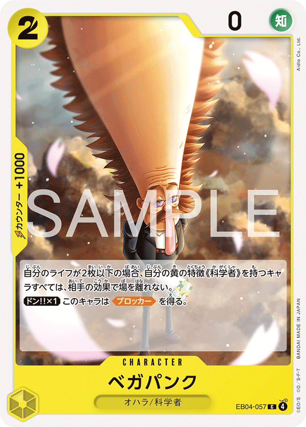 Vegapunk EB04-057 Regular