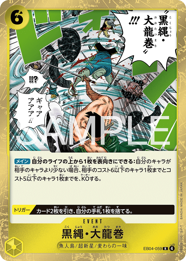 Black Rope Dragon Twister EB04-059 Regular