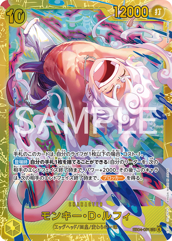 Monkey.D.Luffy EB04-061 Regular