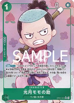 {OP01-041}Kozuki Momonosuke (Parallel / illust:SOWSOW)| Japanese ONE PIECE Single Card