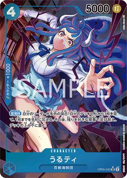 {OP05-043}Ulti (Parallel / illust: Akira Kano)| Japanese ONE PIECE Single Card