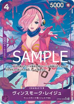 {OP06-069}Vinsmoke Reiju (Parallel / illust:nuisuke)| Japanese ONE PIECE Single Card