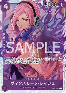 {OP06-069}Vinsmoke Reiju| Japanese ONE PIECE Single Card