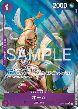 {OP15-061}Ohm (Parallel / illust: akagi)| Japanese ONE PIECE Single Card