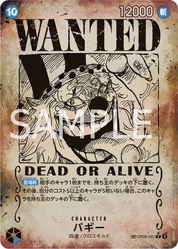{OP09-051}Buggy (Parallel / Wanted Poster)| Japanese ONE PIECE Single Card