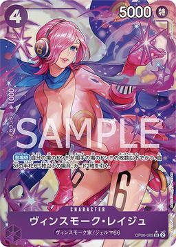 {OP06-069}Vinsmoke Reiju (Parallel / illust: Hashimoto Q)| Japanese ONE PIECE Single Card