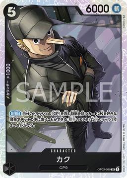 {OP03-080}Kaku| Japanese ONE PIECE Single Card