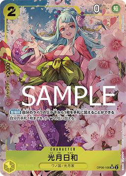 {OP06-106}Kozuki Hiyori (Parallel / illust:SHIE NANAHARA)| Japanese ONE PIECE Single Card
