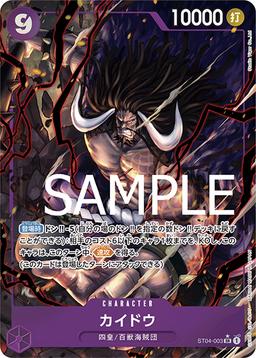 {ST04-003}Kaido (Parallel / illust:Studio Vigor Co., Ltd.)| Japanese ONE PIECE Single Card