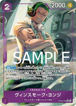 {OP06-066}Vinsmoke Yonji (Full Art / Foil)| Japanese ONE PIECE Single Card