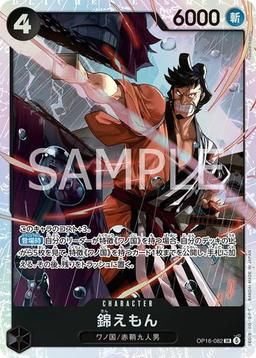 {OP16-082}Kin'emon| Japanese ONE PIECE Single Card