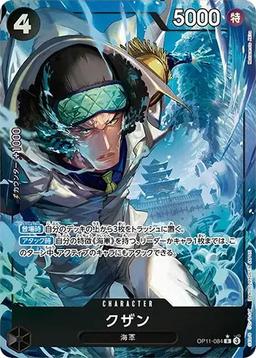 {OP11-084}Kuzan (Parallel / illust: Matsumoto Akira)| Japanese ONE PIECE Single Card