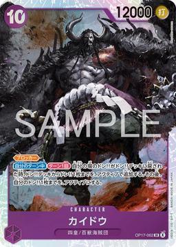 {OP17-062}Kaido| Japanese ONE PIECE Single Card