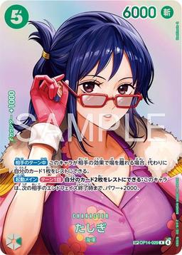 {OP14-029}Tashigi (Parallel / SP / Illust: Hashimoto Q)| Japanese ONE PIECE Single Card