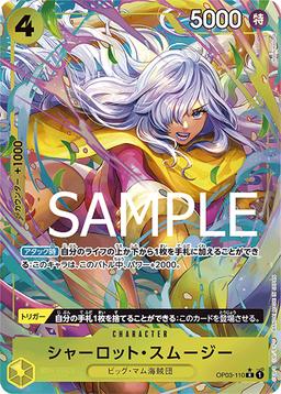 {OP03-110}Charlotte Smoothie (Parallel / illust:Hashimoto Q)| Japanese ONE PIECE Single Card
