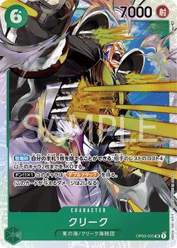 {OP03-025}Don Krieg| Japanese ONE PIECE Single Card