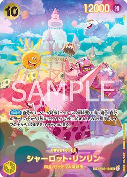 {OP03-114[OP06]}Charlotte Linlin (Parallel / SP / illust: otton)| Japanese ONE PIECE Single Card