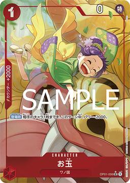 {OP01-006}Otama (Parallel / illust:otton)| Japanese ONE PIECE Single Card