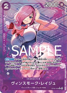 {OP06-068}Vinsmoke Reiju (No Logo / Full Art / Foil)| Japanese ONE PIECE Single Card