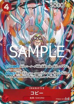 {PRB02-001}Koby (Parallel / illust:Studio Vigor Co., Ltd.)| Japanese ONE PIECE Single Card