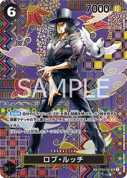 {OP03-092[OP05]}Rob Lucci (Parallel / Japanese Pattern / illust: S-KINOKO)| Japanese ONE PIECE Single Card