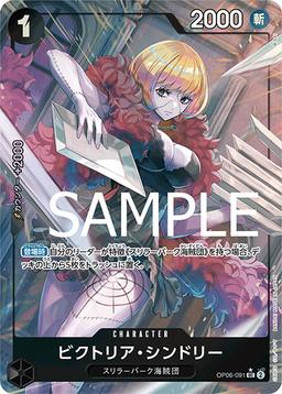 {OP06-091}Victoria Cindry (Full Art / Foil)| Japanese ONE PIECE Single Card
