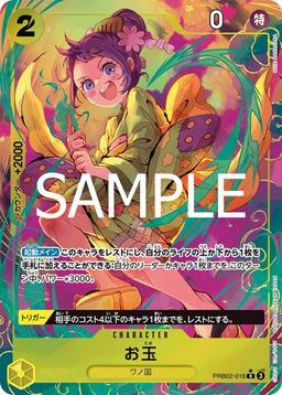 {PRB02-016}Otama (Parallel / illust:SHIE NANAHARA)| Japanese ONE PIECE Single Card