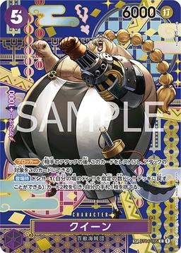 {ST04-005[OP08]}Queen (Parallel / SP / Japanese pattern / illust: Koushi Rokushiro)| Japanese ONE PIECE Single Card