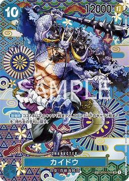{OP04-044[OP05]}Kaido (Parallel / Japanese Pattern / illust: S-KINOKO)| Japanese ONE PIECE Single Card