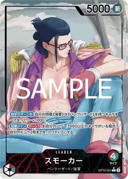 {OP10-001}Smoker (Parallel / illust: Zhiguang Liu)| Japanese ONE PIECE Single Card