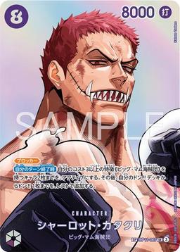 {OP11-067}Charlotte Katakuri (Parallel / SP / Illust: Katsuo Tadano)| Japanese ONE PIECE Single Card