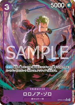{OP09-076}Roronoa Zoro (Parallel / illust:Morechand)| Japanese ONE PIECE Single Card
