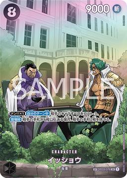 {OP03-078[OP07]}Issho (Parallel / SP / illust: S-KINOKO)| Japanese ONE PIECE Single Card
